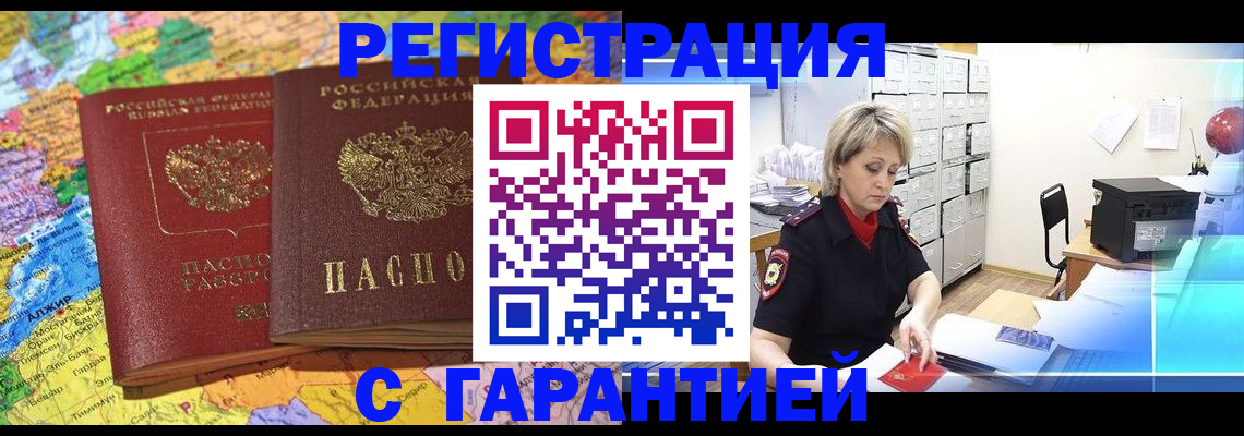 временная регистрация недорого в Светогорске