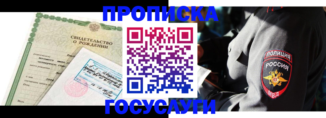прописка ребенка в Светогорске