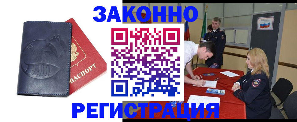 прописка штамп в Светогорске
